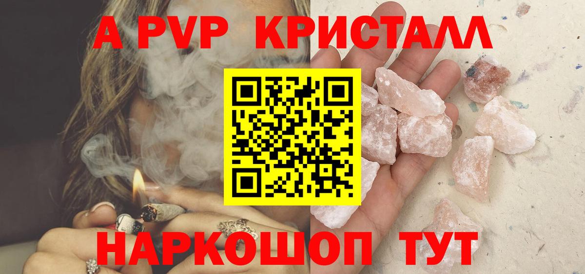 APVP  Альфа ПВП СК КРИС  Вход с VPN  что такое наркотик  APVP мука  Новодвинск  APVP Crystall 