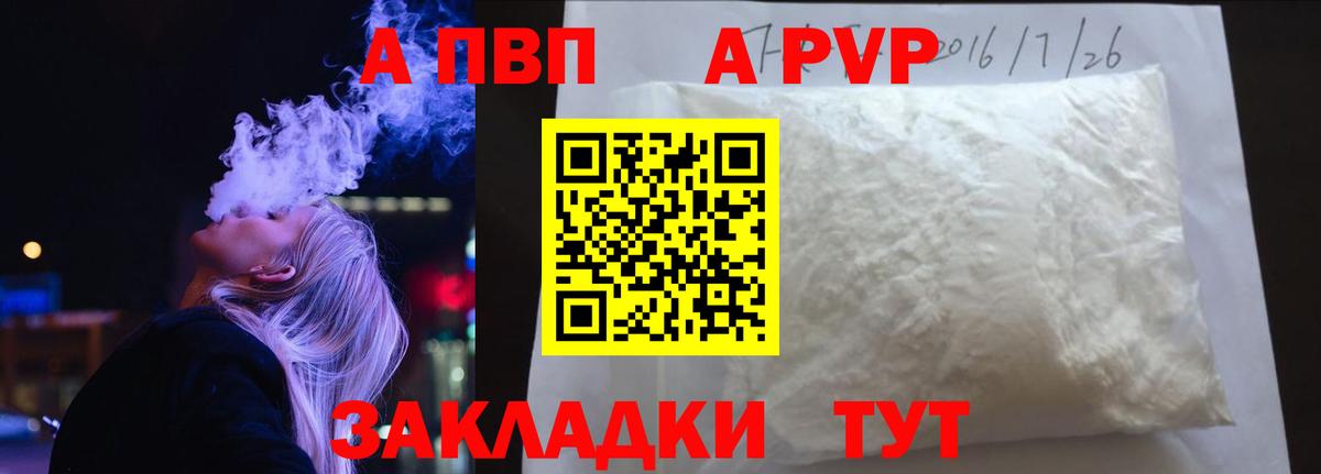A-PVP крисы CK Новодвинск