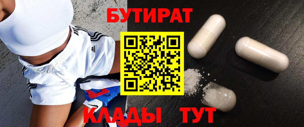 Новодвинск  Бутират  Вход с VPN  Бутират оксибутират 
