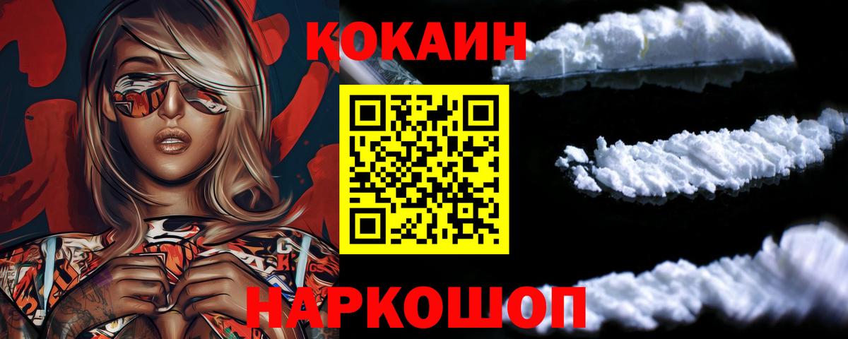 COCAIN FishScale Новодвинск