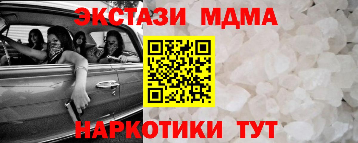 МДМА  MDMA кристаллы  Вход с VPN  Новодвинск  MDMA VHQ 