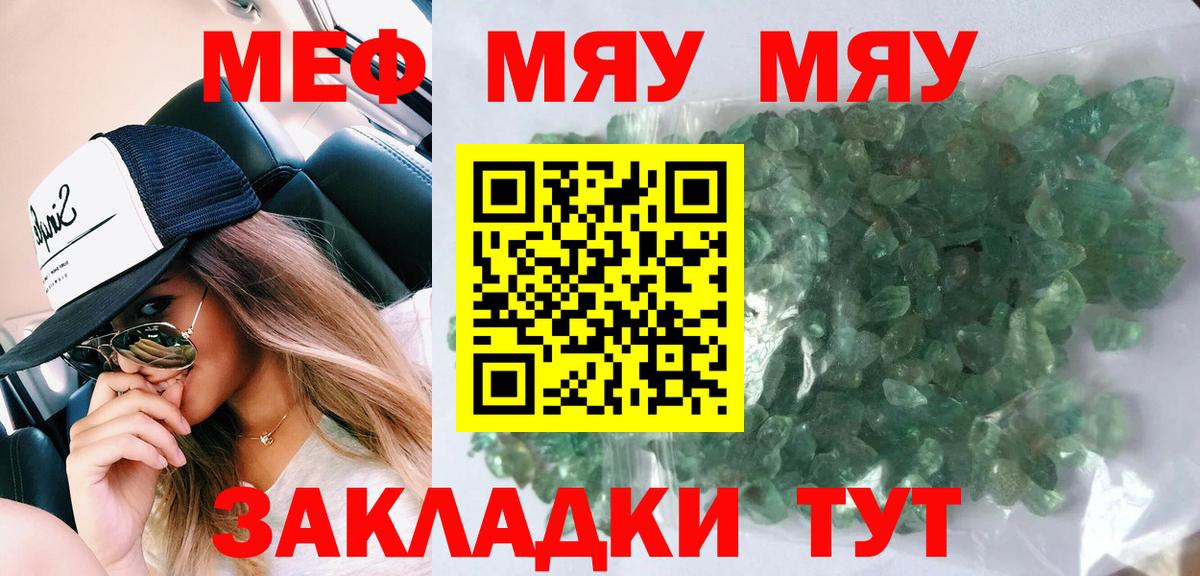 МЯУ-МЯУ  Мефедрон кристаллы  Меф  Мефедрон мука  даркнет сайт  Новодвинск  Вход с VPN 