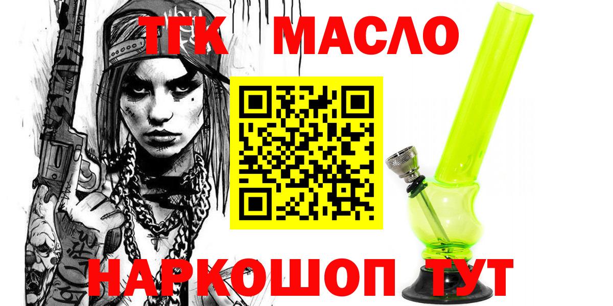 Новодвинск  Дистиллят ТГК гашишное масло  Вход с VPN 